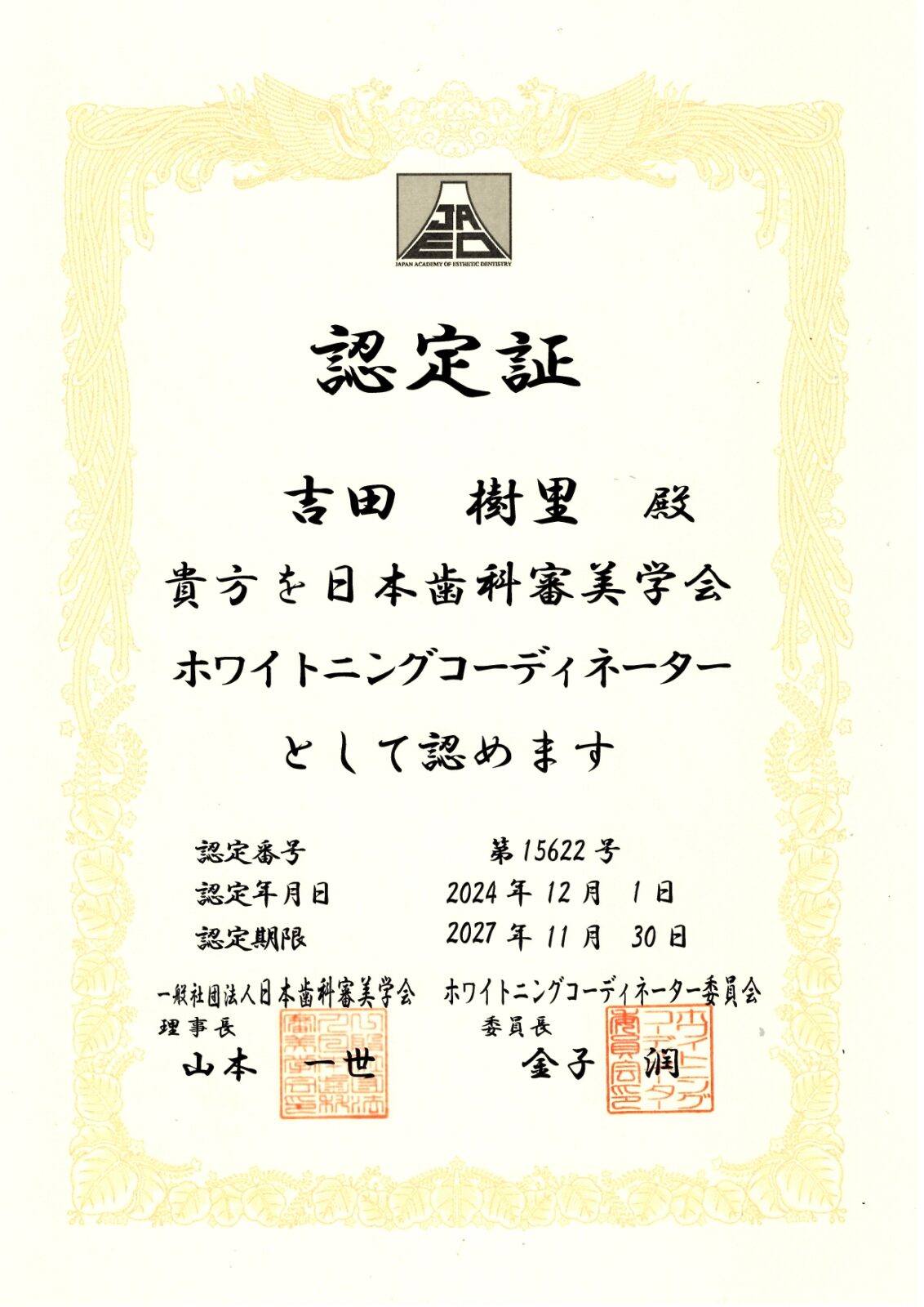 サティフィケイト