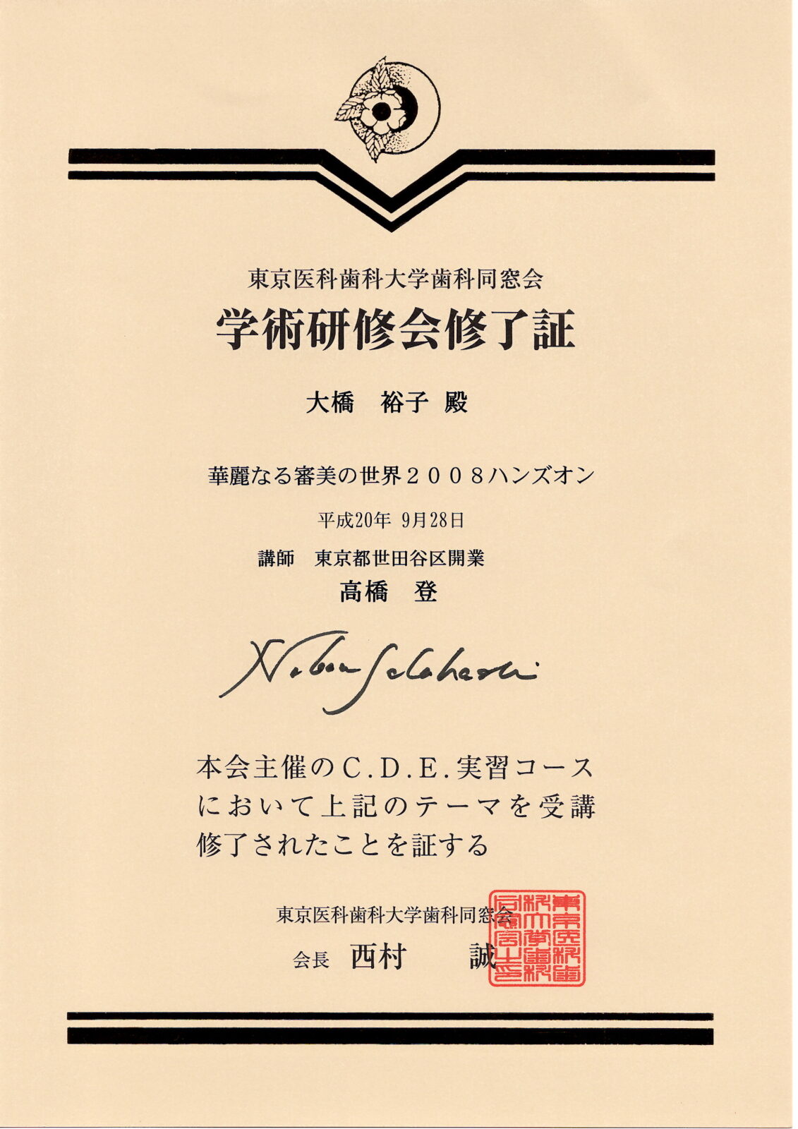 サティフィケイト