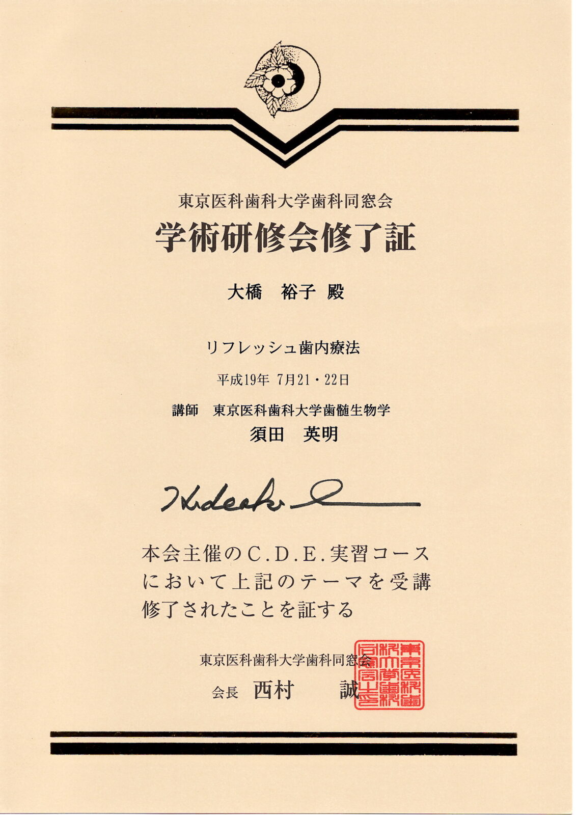 サティフィケイト